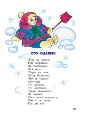 Игрушки. Стихи - Фото 12