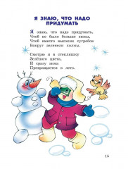 Игрушки. Стихи - Фото 14