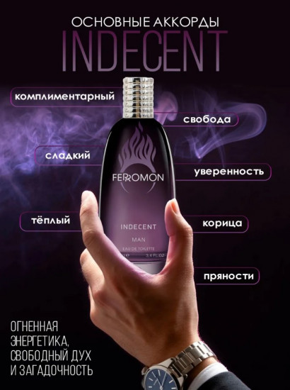 Туалетная вода для мужчин «Ferromon Indecent»