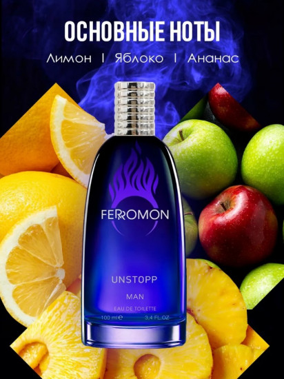 Туалетная вода «Ferromon Unstopp»