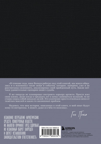 Гио Пика. С юга на север. Авторизованная биография