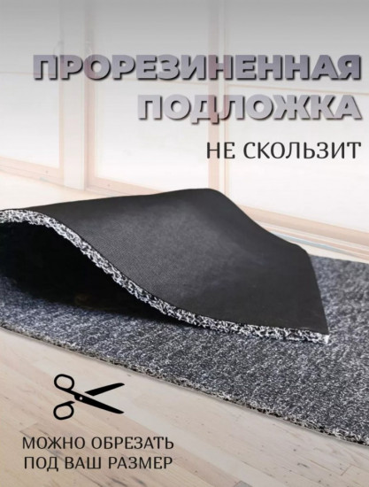 Придверный коврик