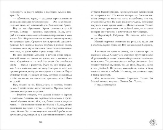 Trendbooks. Романы Анны Джейн. Поклонник. Подарочное издание