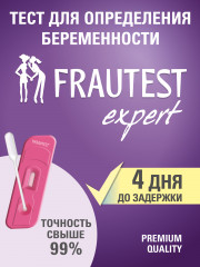 Тест для определения беременности «Frautest Expert» - Фото 1