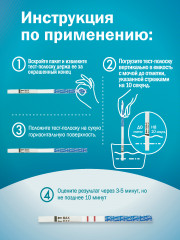 Тест для определения беременности «Frautest Double control» - Фото 5