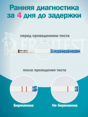 Тест для определения беременности «Frautest Double control» - Фото 4