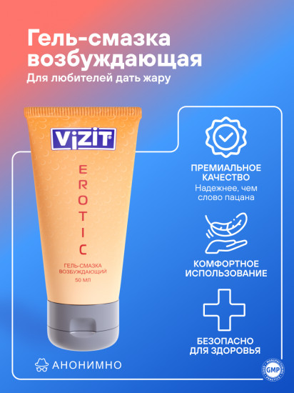 Гель-смазка интимная возбуждающая «Erotic»