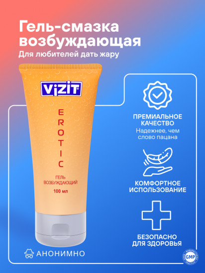 Гель-смазка интимная возбуждающая «Erotic»