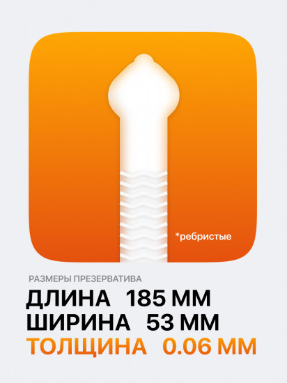 Презервативы «Ribbed»