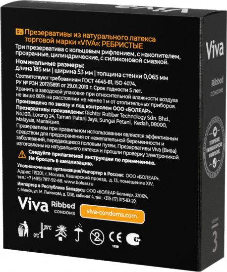 Презервативы «Ribbed»