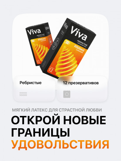 Презервативы «Ribbed»