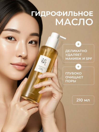 Очищающее масло для лица «Ginseng Cleansing Oil»