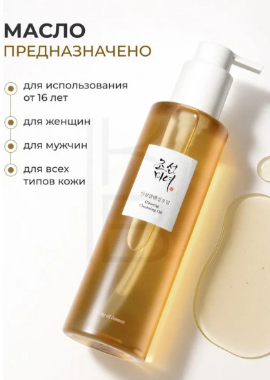 Очищающее масло для лица «Ginseng Cleansing Oil»