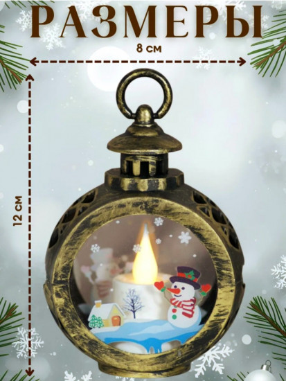 Украшение елочное «Фонарь светодиодный»