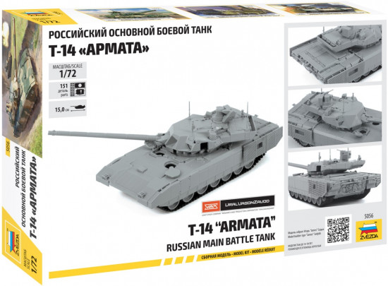 Модель сборная «Российский танк Т-14 Армата»