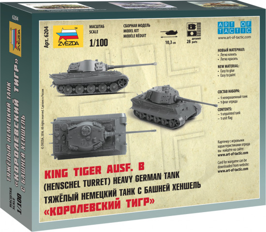 Модель сборная «Немецкий танк Королевский тигр»
