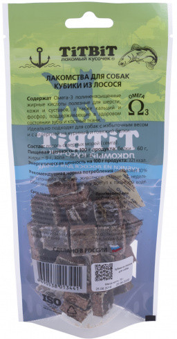 Кубики из лосося для собак