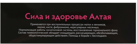 Сбор травяной «Гинекологический»