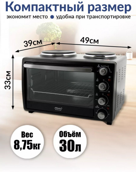 Печь электрическая Atlanta ATH-1410