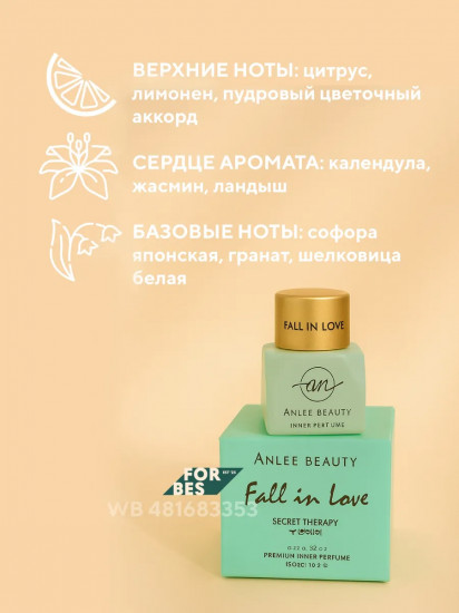 Парфюмерное масло «Fall in love»