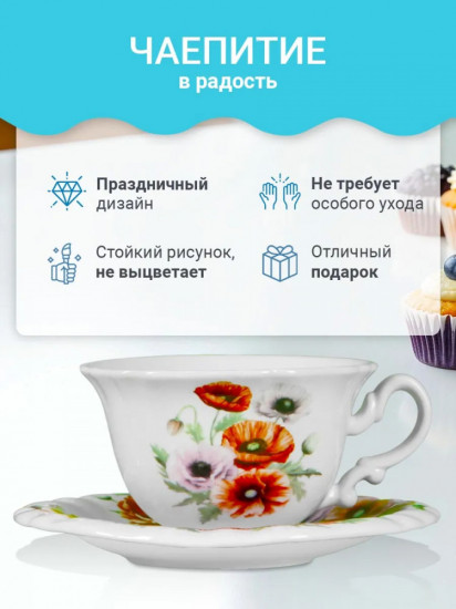 Набор чайный на подставке «Маки»