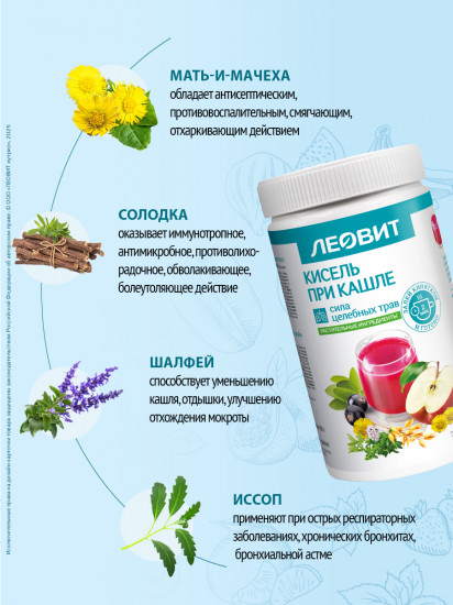 Кисель при кашле быстрого приготовления