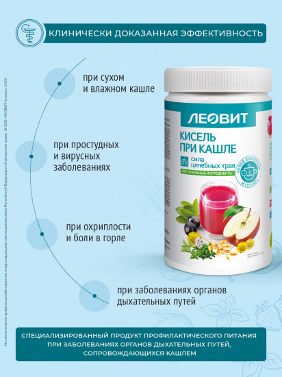 Кисель при кашле быстрого приготовления