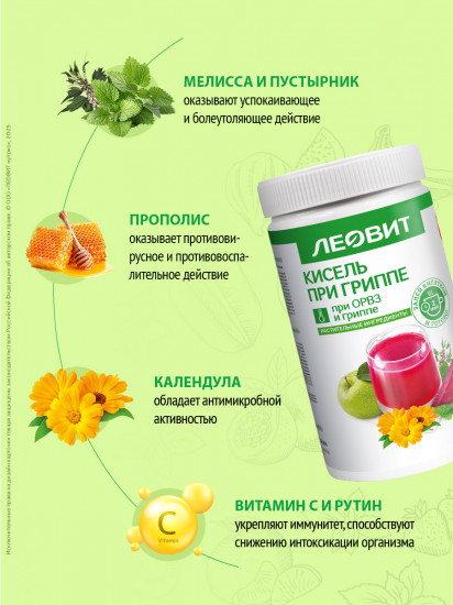 Кисель при гриппе витаминный натуральный