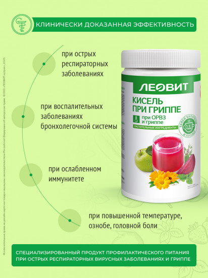 Кисель при гриппе витаминный натуральный