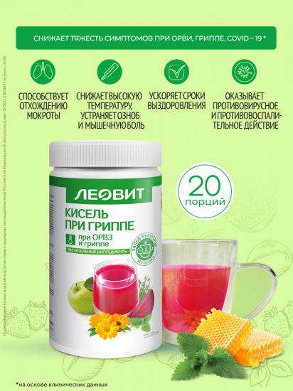 Кисель при гриппе витаминный натуральный