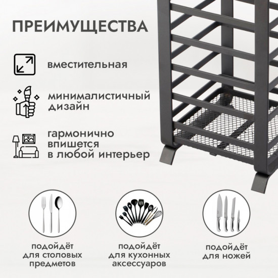 Подставка для столовых приборов «Filo di ferro»