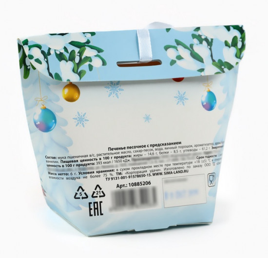 Печенье с предсказанием с кандурином «Исполнения новогодних желаний»