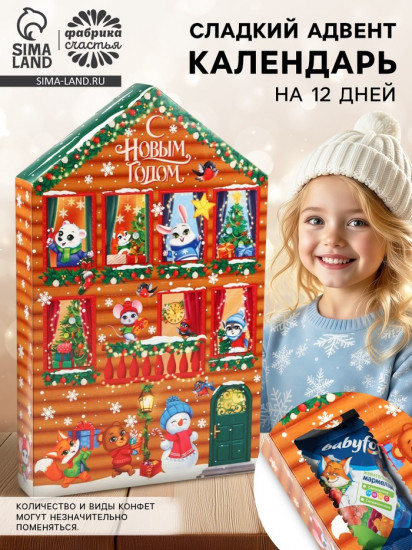 Адвент-календарь «Новый год»