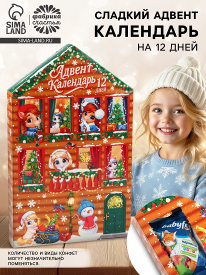 Адвент-календарь «Новогодние лошадки»