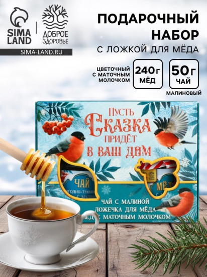 Набор подарочный «Сказка»