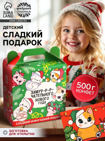 Набор подарочный «Замурчательного года»