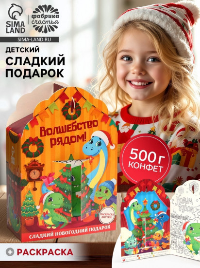 Набор подарочный «Волшебство рядом»