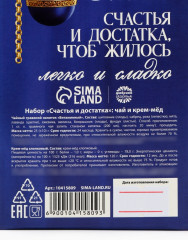 Набор подарочный «Счастья и достатка» - Фото 7