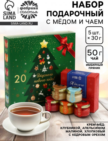 Набор подарочный «Вкусного Нового Года»