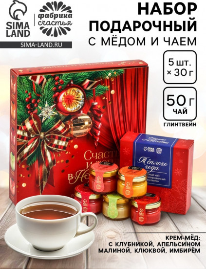 Набор подарочный «Счастья и тепла в новом году»