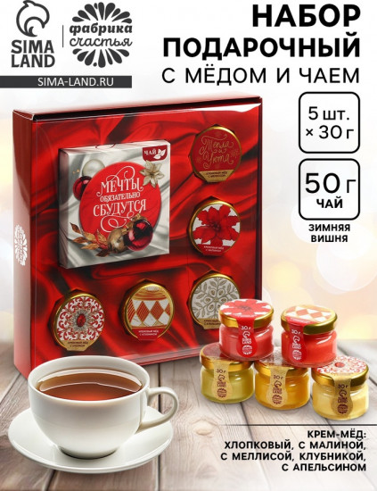 Набор подарочный «Мечты сбудутся»