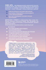 Оставь депрессию в прошлом. Корейская методика по борьбе с апатией, беспокойством и плохим настроением - Фото 1