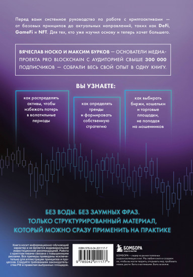 Криптокапиталы. Практическое руководство по работе с криптовалютами