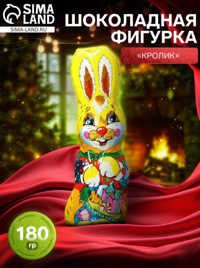 Фигурка шоколадная «Кролик»