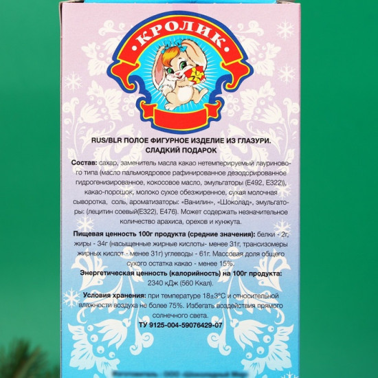 Фигурка шоколадная «Кролик»