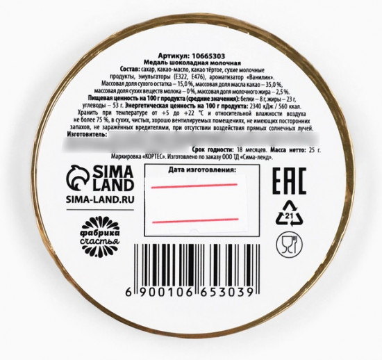 Медаль шоколадная «Новый год. Символ 2026»