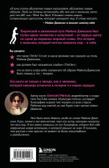 Майкл Джексон. Вне рамок. История величайшей звезды поп-музыки - Фото 1