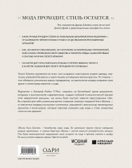 Chanel. Легенда моды - Фото 1