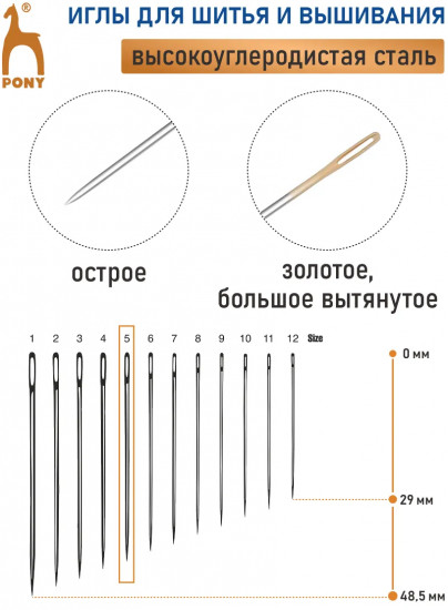 Набор игл ручных для вышивания с серебряным ушком №5