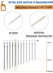Набор игл ручных для вышивания и шитья с золотым ушком №5 - Фото 1